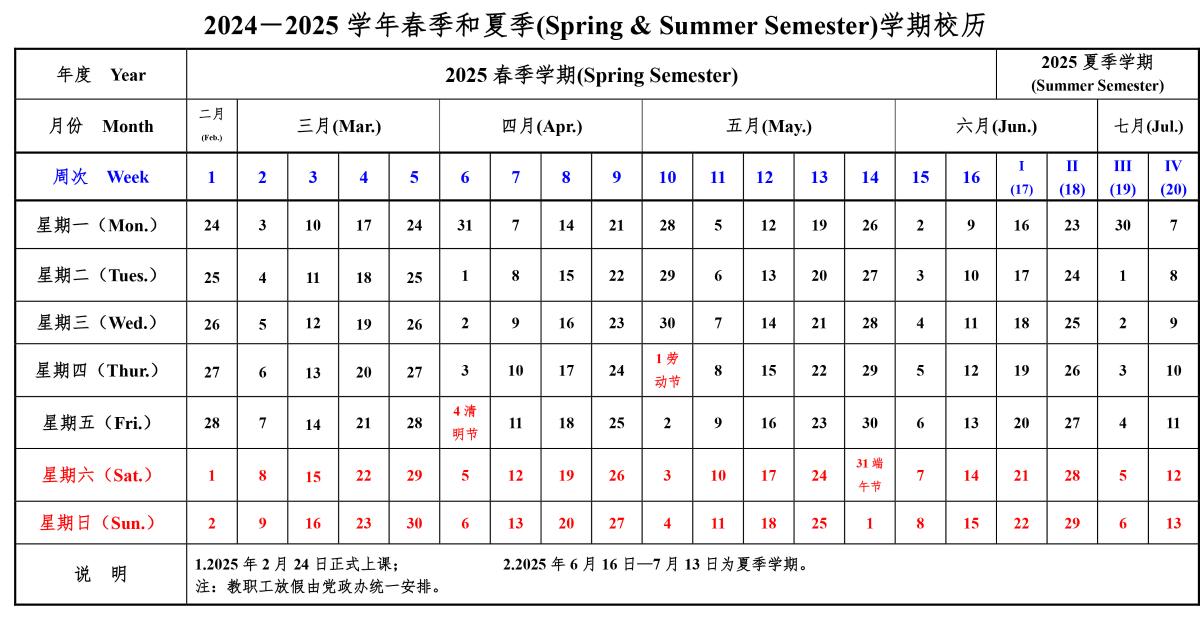 2024-2025学年校历-2.jpg